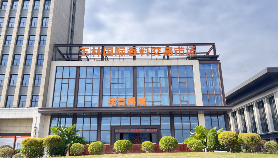 玉林国际香料市场